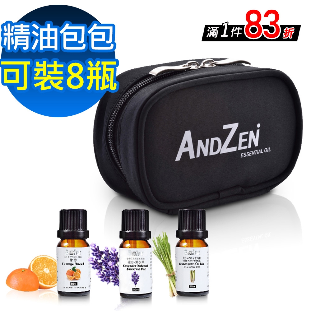 【 ANDZEN 】精油10ml x 3瓶+精油包包(可裝8瓶) 天然 草本