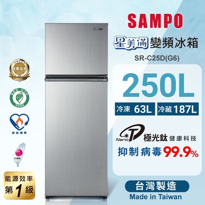 SAMPO聲寶 250公升1級變頻星美滿二門電冰箱SR-C25D(G6)星辰灰