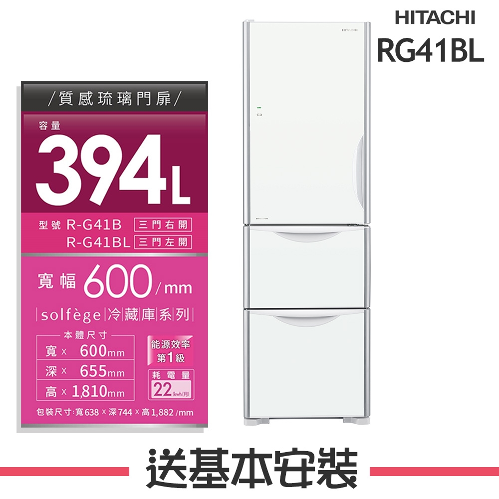 HITACHI日立 394L 1級變頻3門電冰箱 RG41BL 琉璃 左開特仕版