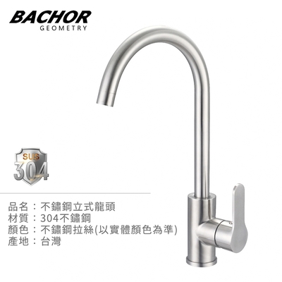 BACHOR 304不鏽鋼立式龍頭YBA.83501-無安裝