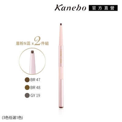 Y獨家▼Kanebo佳麗寶 COFFRET D’OR W雙采魅力造型眉筆N蕊 2件組