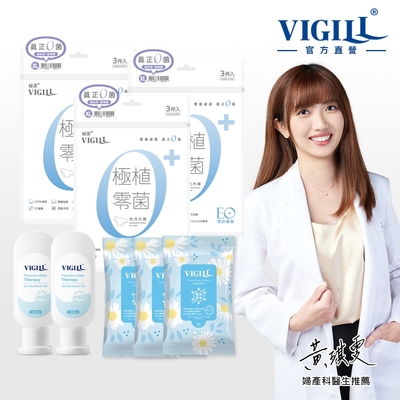 【VIGILL 婦潔】外出旅遊10天組(純棉零菌內褲9入+加強舒淨沐浴露45mlx2+微涼舒巾x3)