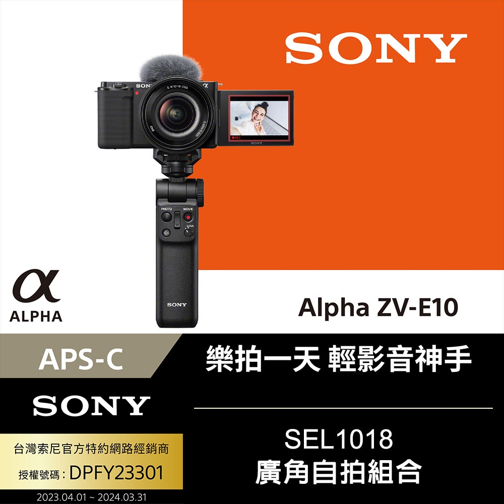 SONY Alpha ZV-E10 SEL1018 廣角自拍組合 公司貨