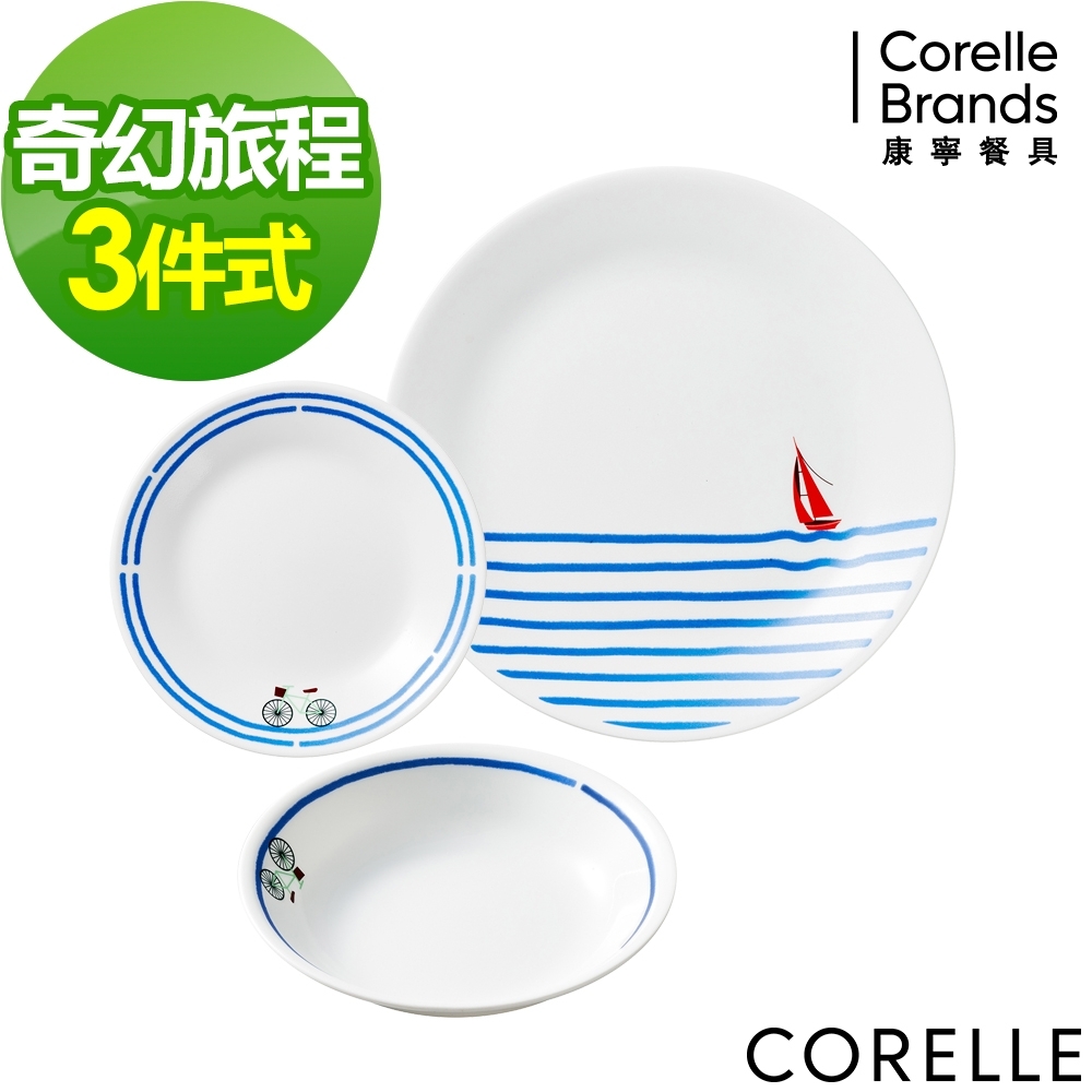 【美國康寧】CORELLE奇幻旅程3件式餐具組(C01)