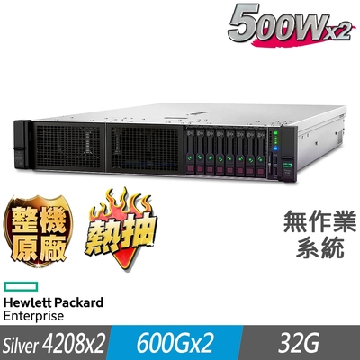 HPE DL380 Gen10熱抽機架式伺服器 Silver 4208x2/16Gx2/600Gx2 SAS/FD