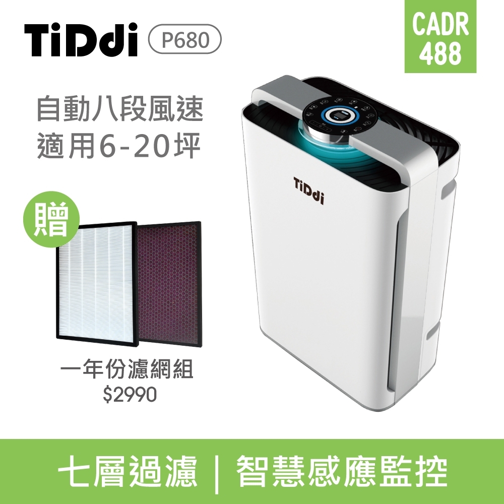 TiDdi 6-20坪 智慧感應即時監控空氣清淨機 P680 (加贈一年濾網組)