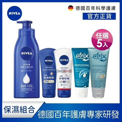 【NIVEA 妮維雅】 身體保濕護手乳 5入組(潤膚乳液x3+護手霜x2)(任選)