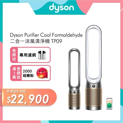 Dyson 二合一甲醛偵測空氣清淨機