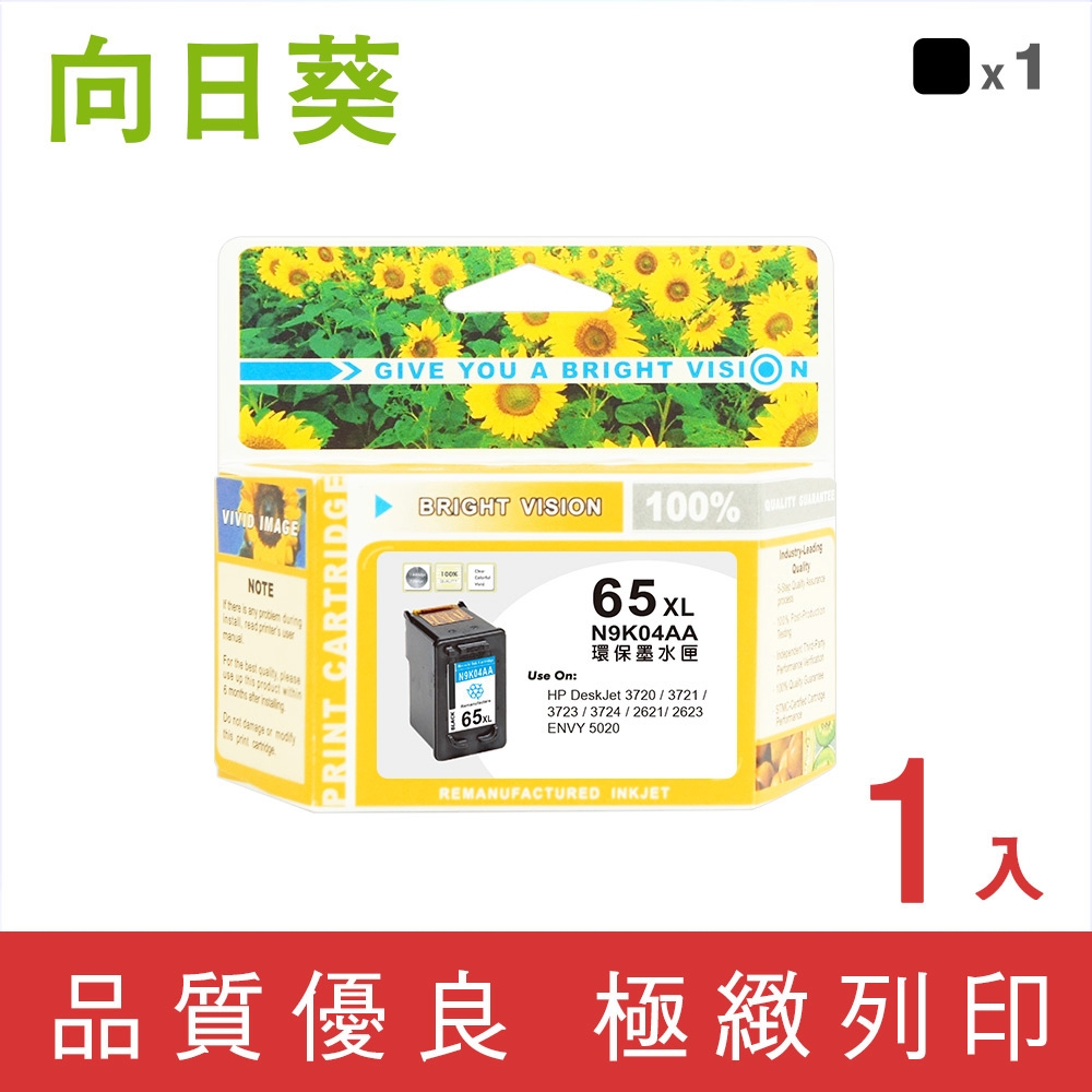 向日葵 for HP NO.65XL/N9K04AA 黑色高容量環保墨水匣 /適用 HP DeskJet 2621/2623/3720/3721/3723/3724/ENVY 5020