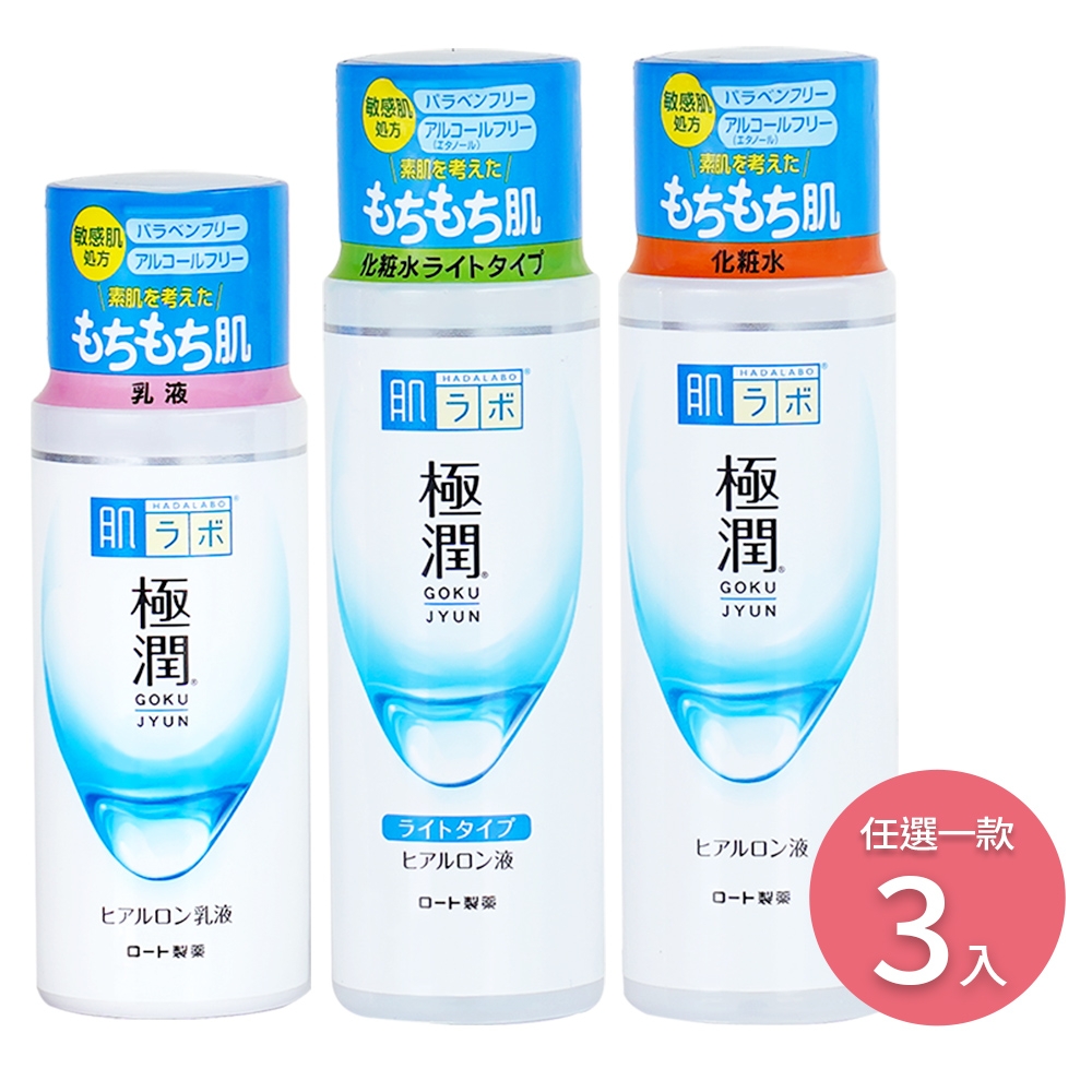 【日本ROHTO】肌研極潤保濕 化妝水170ml / 乳液140ml 3入組(多款可選)-日本境內版