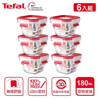 Tefal法國特福 新一代無縫膠圈玻璃保鮮盒180ML(6入)