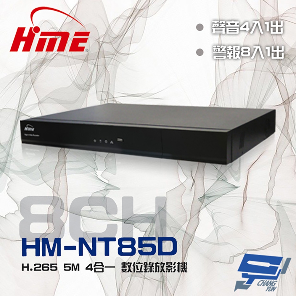 昌運監視器 環名HME HM-NT85D 雙硬碟 8路 DVR RCA 4入1出 警報8入1出 數位錄影主機
