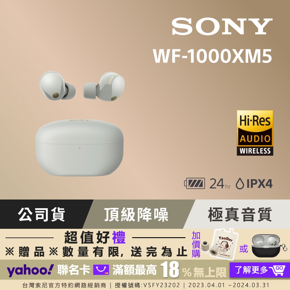 SONY WF-1000XM5 旗艦真無線藍牙耳機 公司貨 保固 12+6 個月 (銀色) | SONY | Yahoo奇摩購物中心