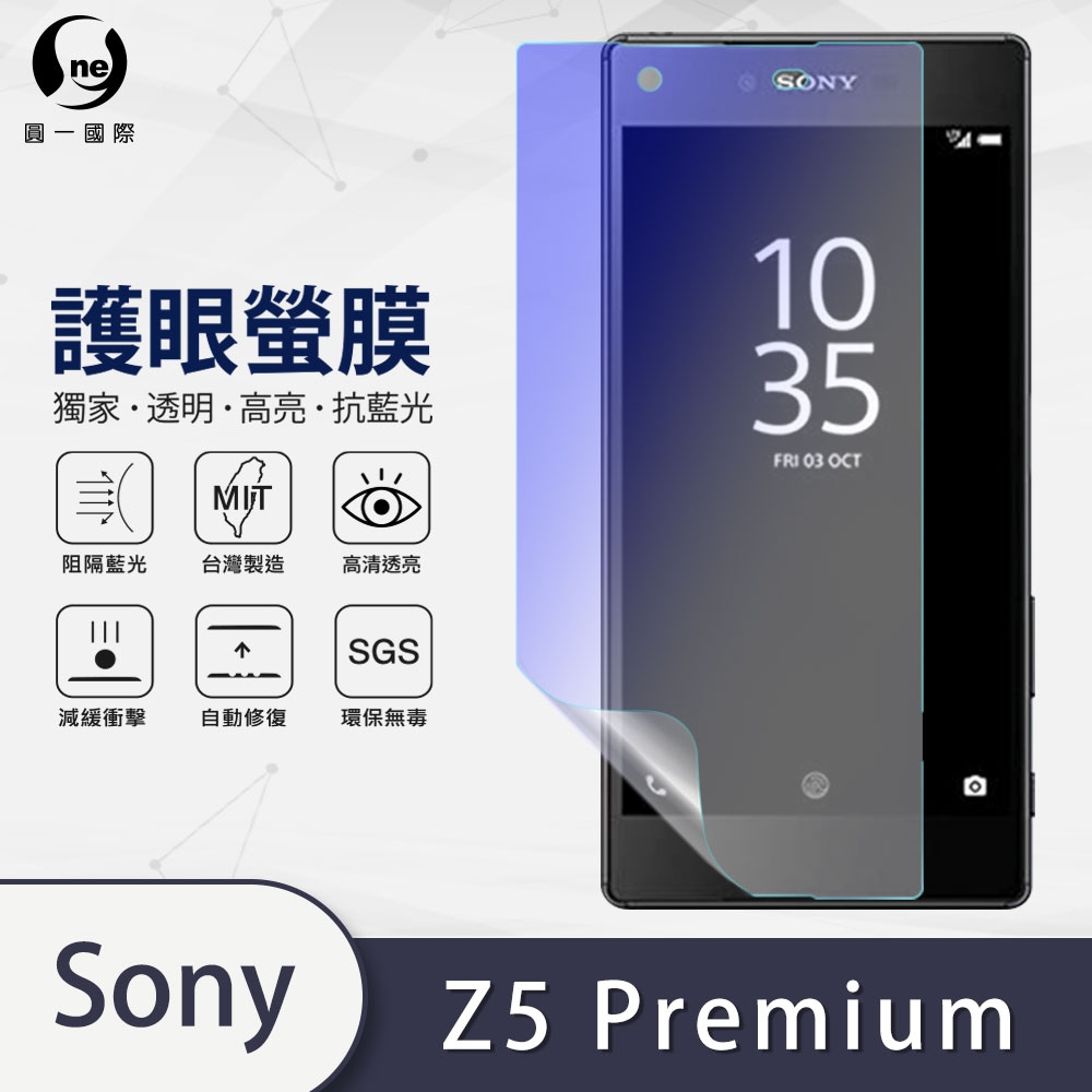 o-one護眼螢膜 Sony Xperia Z5 Premium 滿版抗藍光手機螢幕保護貼