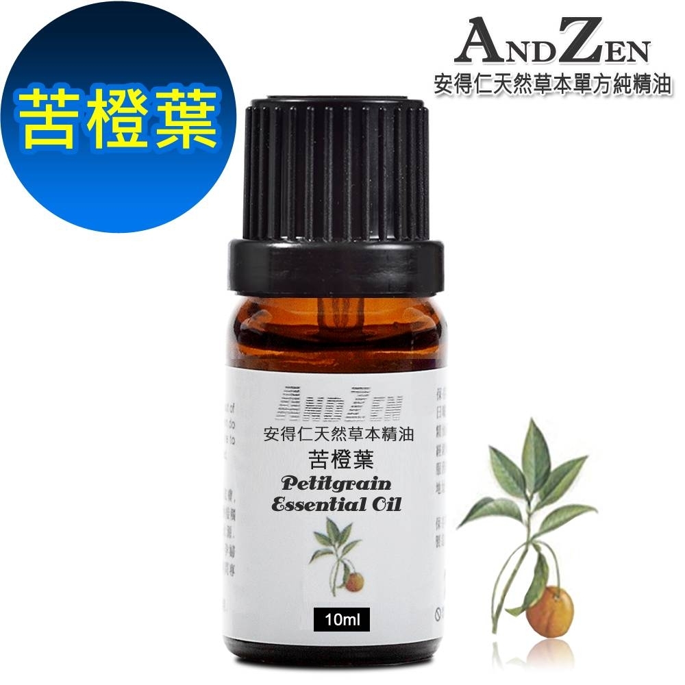 ANDZEN天然草本單方純精油10ml-苦橙葉