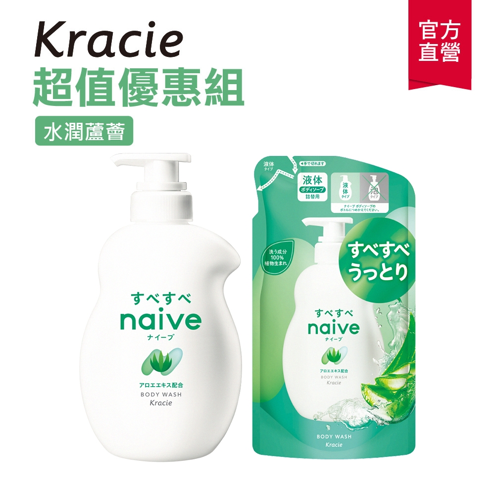 Kracie葵緹亞 naive 娜艾菩沐浴乳超值組(水潤蘆薈)瓶裝530ml+補充包380ml