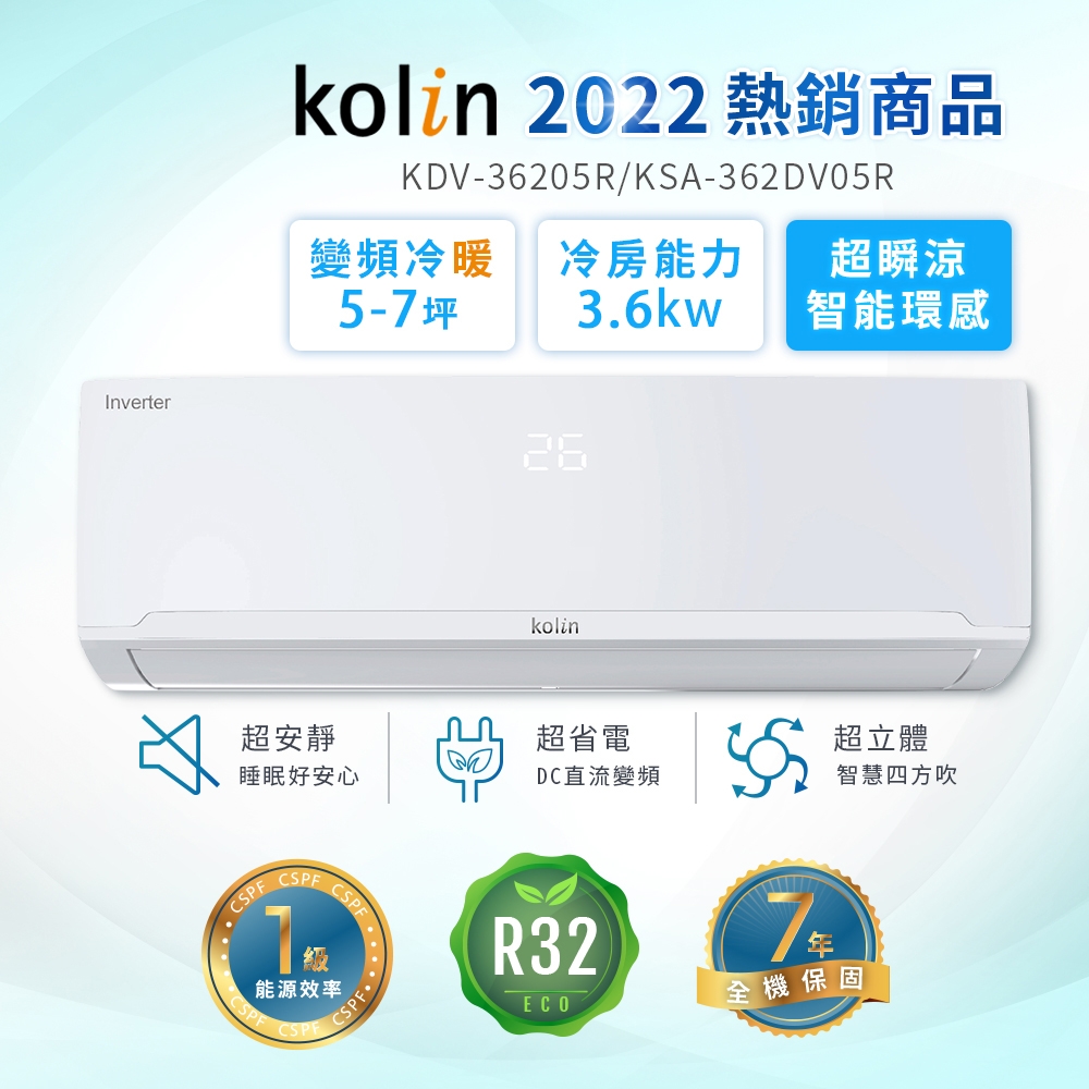 【Kolin 歌林】5-7坪R32一級變頻冷暖型分離式冷氣 KDV-36205R/KSA-362DV05R