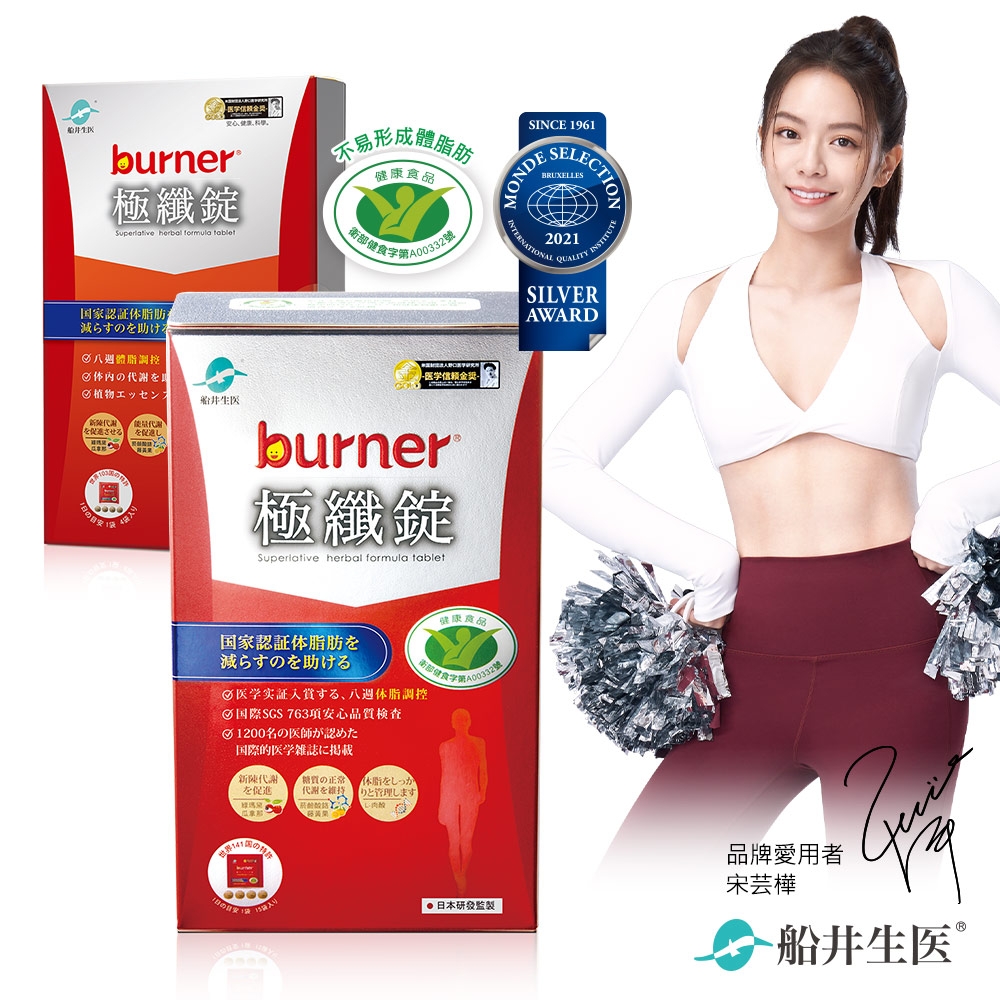 船井 burner 倍熱 健字號極纖錠買大送小好康組(共19包)