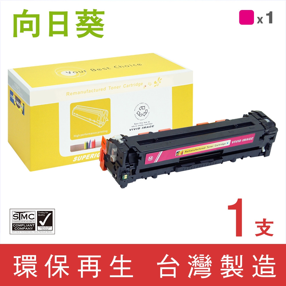 向日葵 for Canon CRG-331 M 紅色環保碳粉匣 /適用 Canon LBP7100Cn/7110Cw/MF8280Cw/MF628Cw