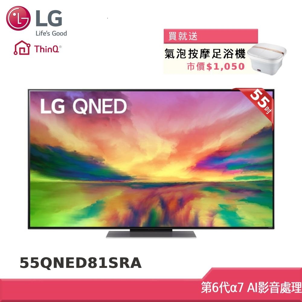 LG QNED 55型 量子點一奈米4K電視 55QNED81SRA (獨家雙好禮)