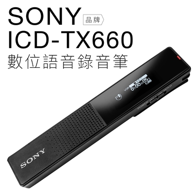 SONY 錄音筆 ICD-TX660