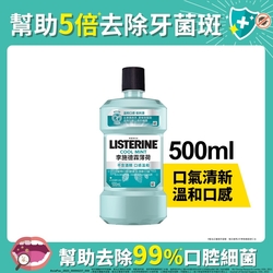 李施德霖薄荷除菌漱口水無酒精配方 500ml