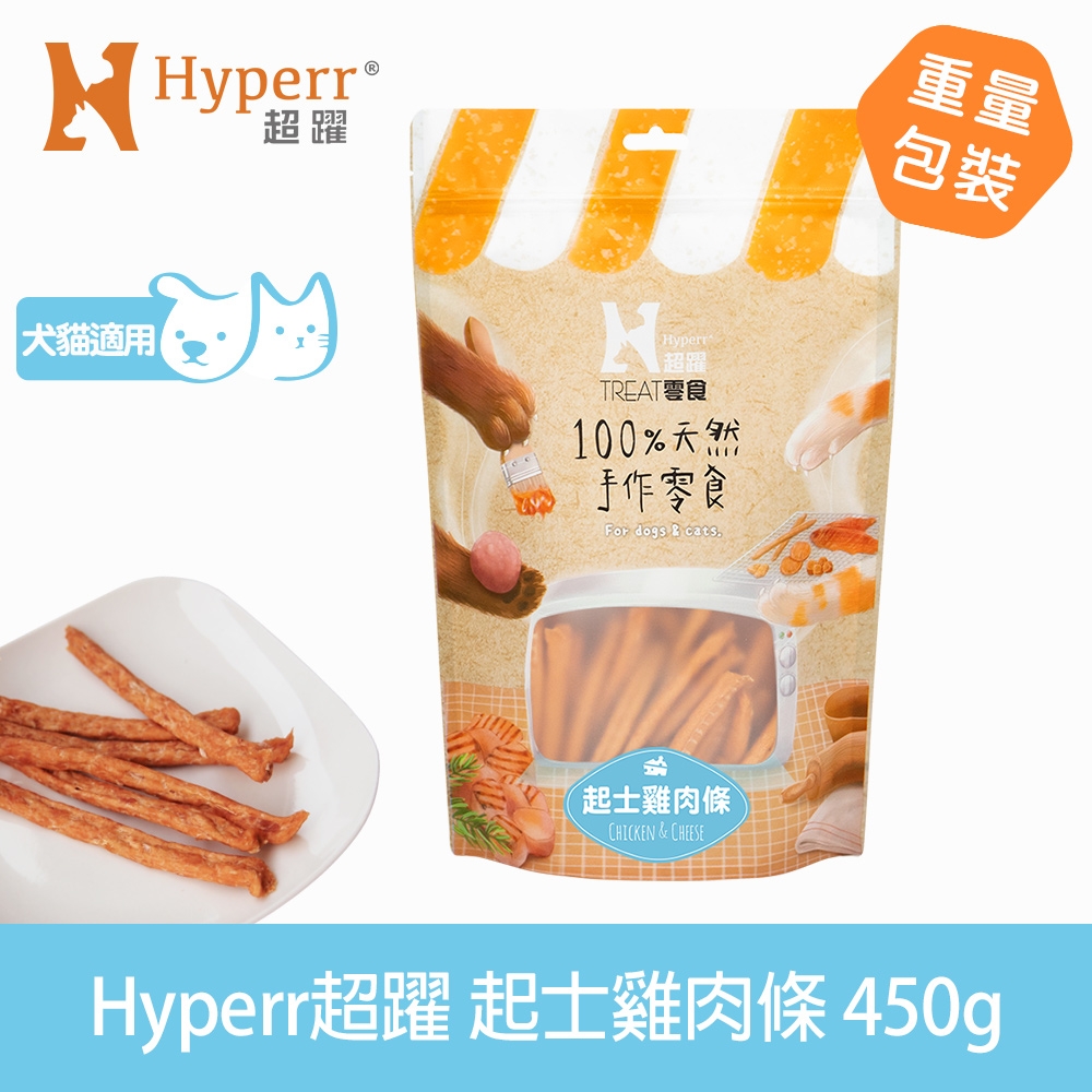 Hyperr超躍 手作零食 重量分享包 起士雞肉條-450g