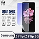 O-one護眼螢膜 Samsung三星 Galaxy Z Flip/Z Flip 5G共用版 全膠螢幕保護貼 手機保護貼 product thumbnail 2