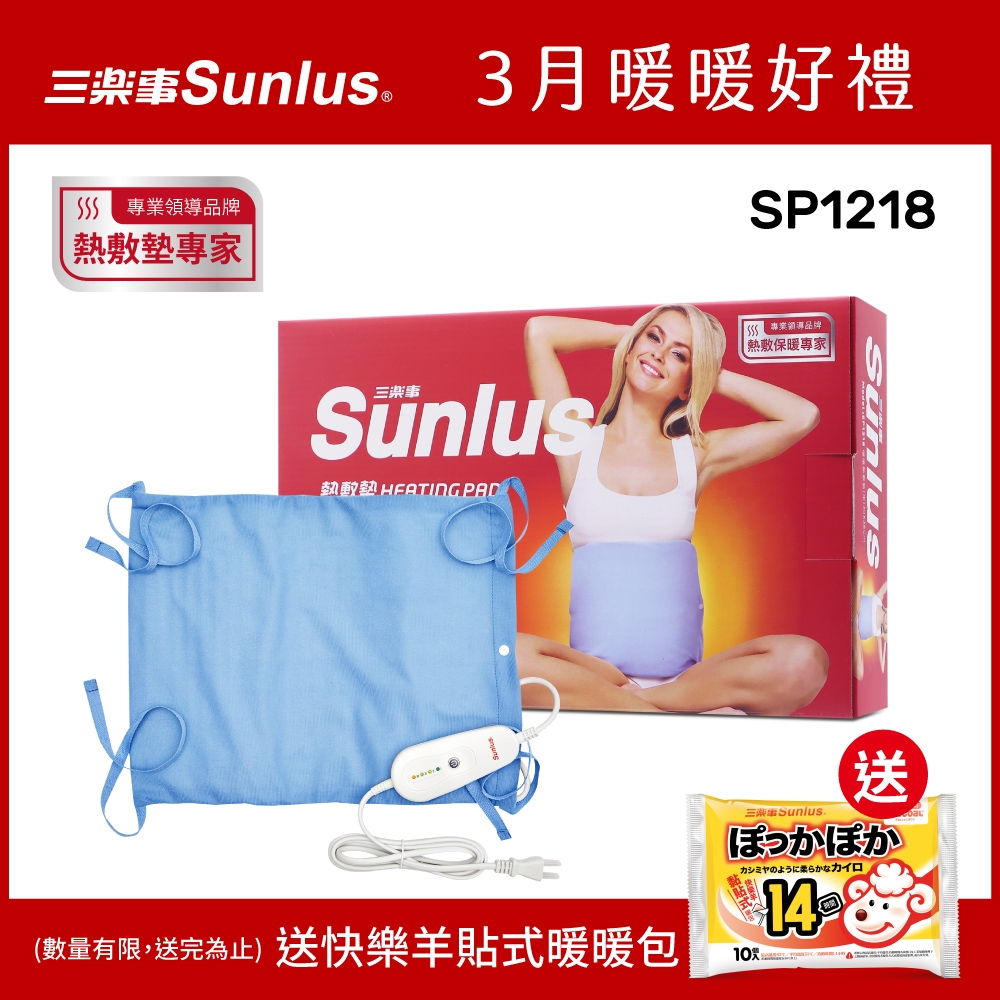 【Sunlus三樂事】暖暖熱敷墊(中) SP1218-醫療級