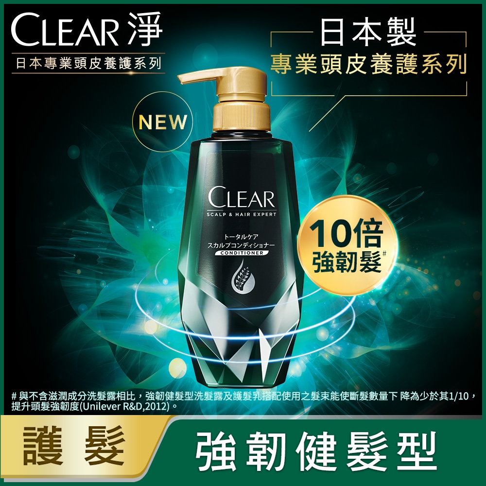 CLEAR淨 日本頭皮養護護髮乳 強韌健髮型350g