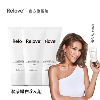 Relove 傳明酸美白潔淨精華凝露 120ml 3入組