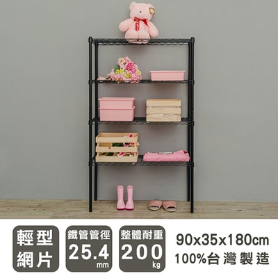 dayneeds 輕型 90x35x180cm 四層波浪架 兩色可選 波浪架/收納架/置物架