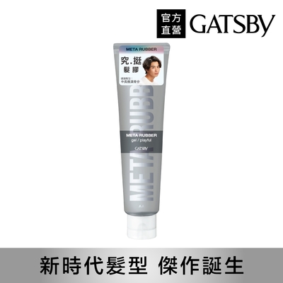 GATSBY 究.挺 髮膠140g