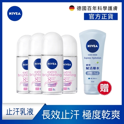 (4入組)NIVEA 妮維雅 止汗爽身乳液 亮白系列 50ml(長效美白止汗滾珠/德國妮維雅)