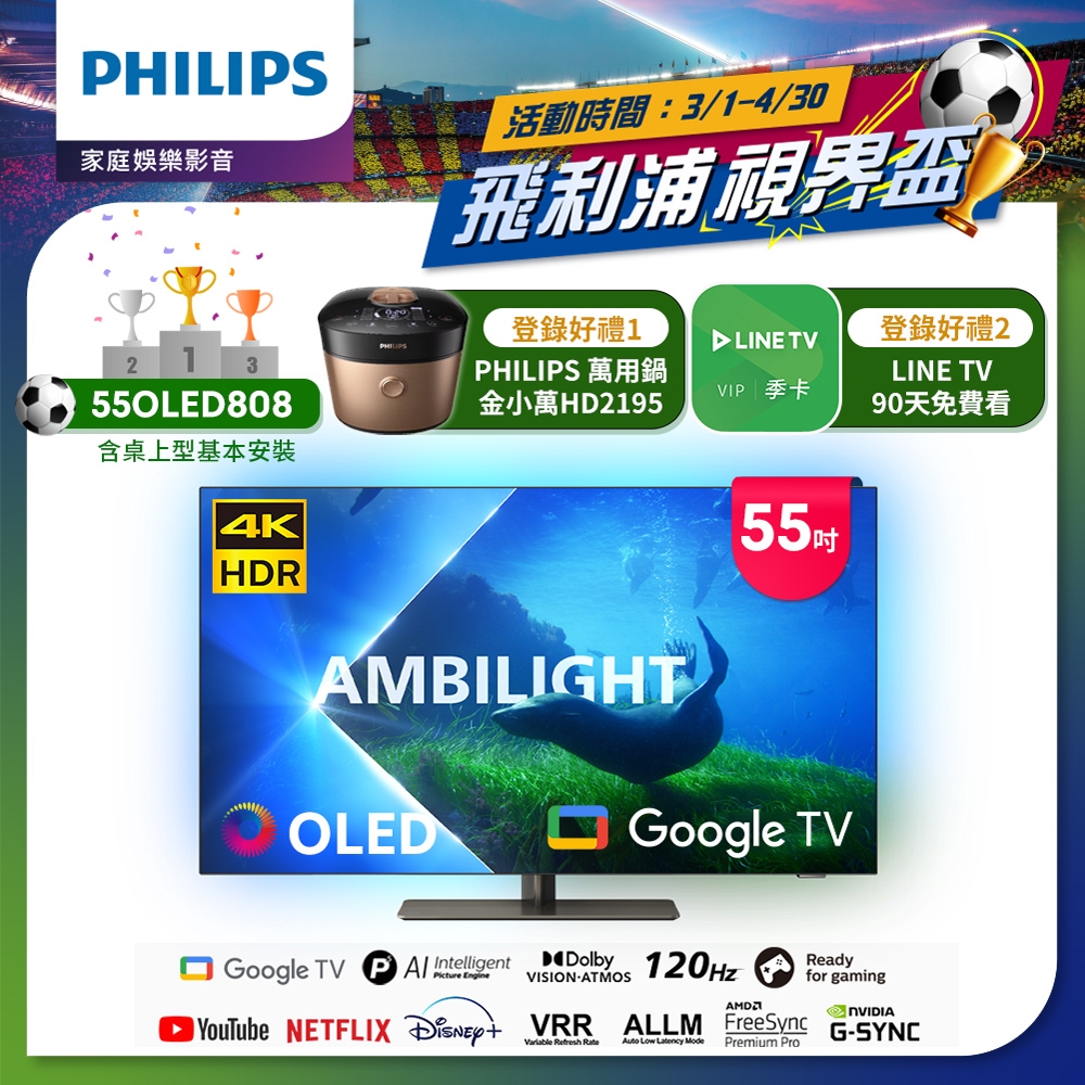 PHILIPS飛利浦 55吋4K 120Hz OLED Google TV智慧聯網顯示器55OLED808