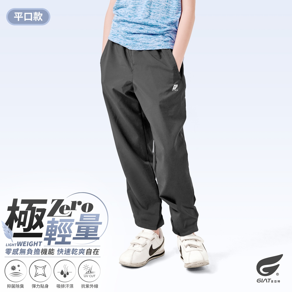 GIAT台灣製兒童UPF50+防曬透氣輕量運動長褲-平口款/霧岩灰