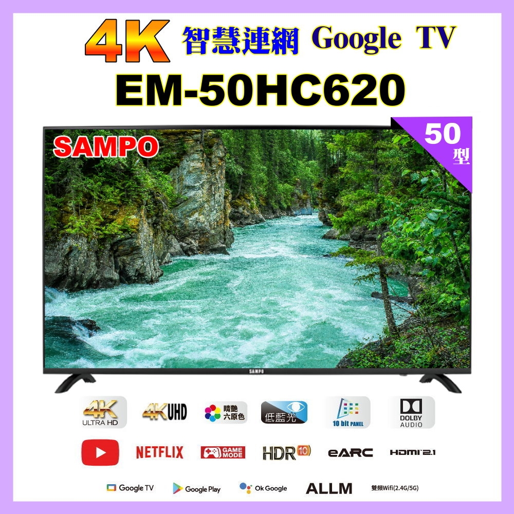 【SAMPO 聲寶】50型4K低藍光HDR智慧聯網顯示器(EM-50HC620福利品)