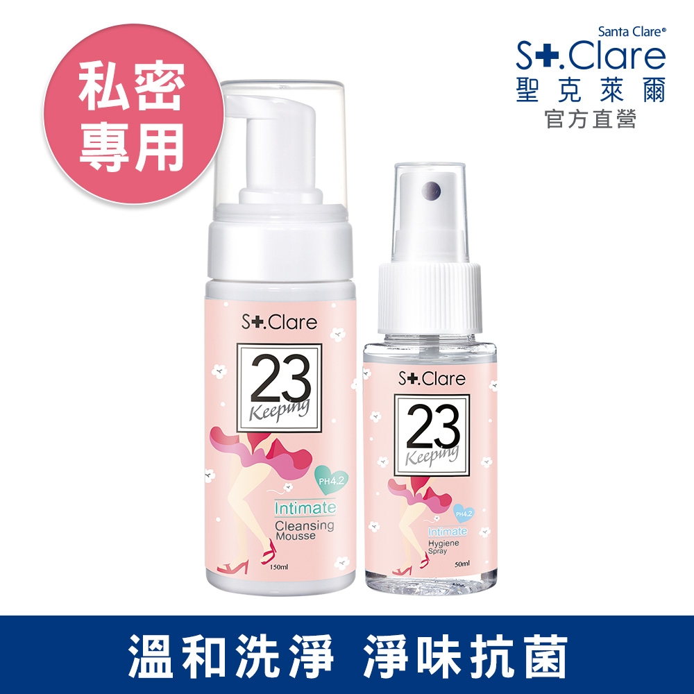 St.Clare聖克萊爾 私密呼呼溫和潔淨慕斯150ml+私密呼呼舒緩護理噴霧50ml