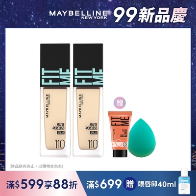 【全新升級PRO版】(2入組)MAYBELLINE 媚比琳 FIT ME反孔特霧粉底液 _30ml