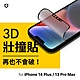 犀牛盾 iPhone 13 Pro Max/14 Plus(6.7吋) 3D壯撞貼 透明/霧面螢幕保護貼(附貼膜輔助工具) product thumbnail 6