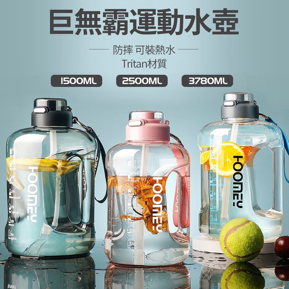 【時尚玩家】美國進口Tritan材質一鍵彈蓋巨無霸運動水壺2500ml(附杯刷 吸管 皮套)