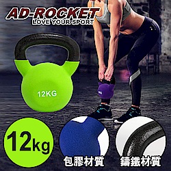 AD-ROCKET 頂級鑄鐵壺鈴 KettleBell 軟壺鈴 軟式壺鈴 12公斤 綠色