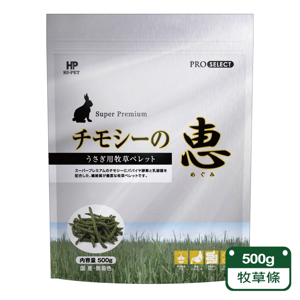 【HIPET】MEGUMI惠-兔用提摩西牧草條500g/包(小動物牧草條)