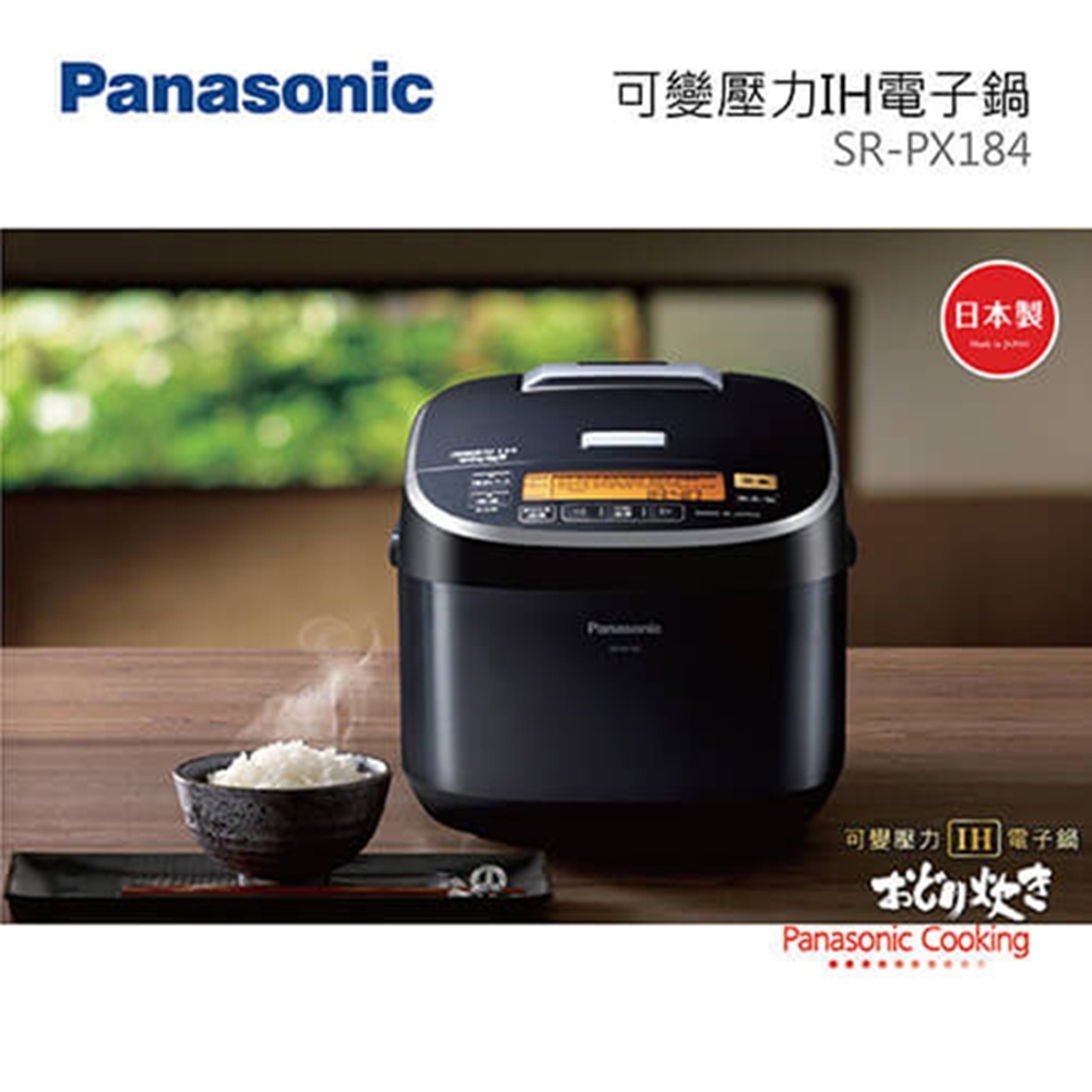 快速到貨)Panasonic 國際牌日本製10人份可變壓力IH電子鍋SR-PX184 | 10 