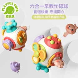 六合一早教忙碌球 (忙碌板 嬰兒玩具 蒙特梭利玩具)【Playful Toys 頑玩具】