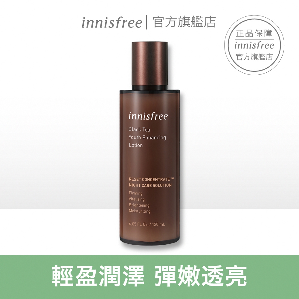 innisfree 濟州紅茶極效修護乳 120ml