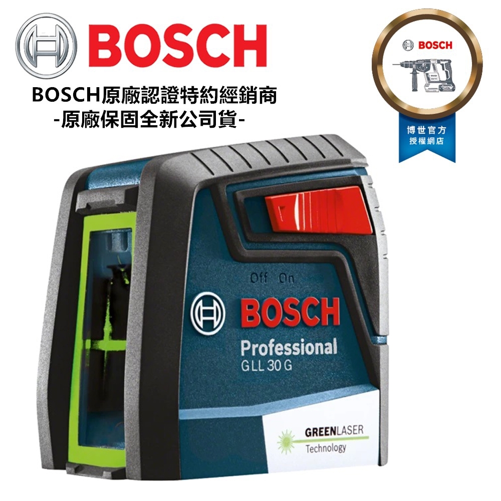 德國 BOSCH 博世 GLL 30G 1V1H 十字 雷射 水平儀 墨線儀