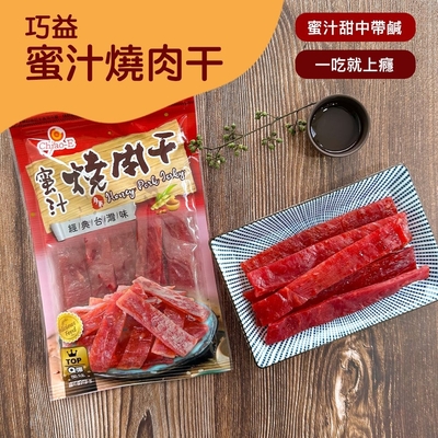 巧益 蜜汁燒肉干(100g)