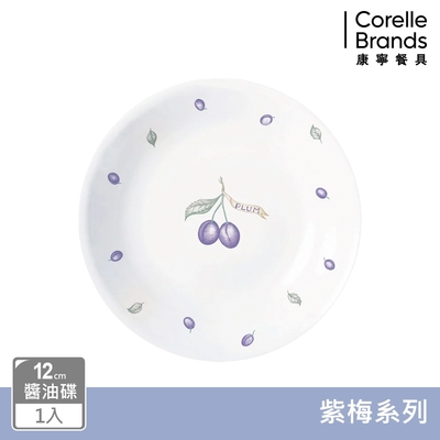 【美國康寧】CORELLE 紫梅12cm醬油碟