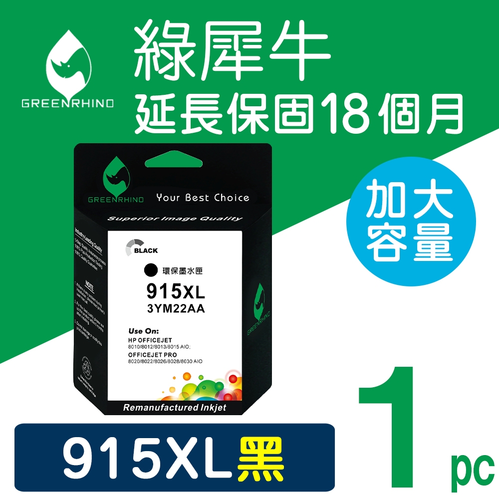 【綠犀牛】for HP 黑色 NO.915XL (3YM22AA) 高容量環保墨水匣 /適用HP OfficeJet Pro 8020/8025